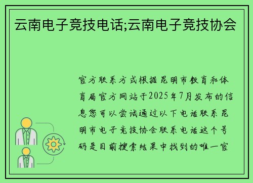 云南电子竞技电话;云南电子竞技协会