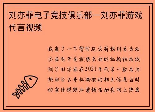 刘亦菲电子竞技俱乐部—刘亦菲游戏代言视频