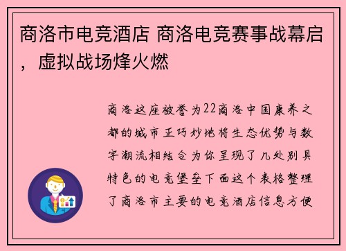 商洛市电竞酒店 商洛电竞赛事战幕启，虚拟战场烽火燃