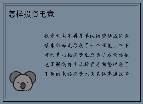 怎样投资电竞