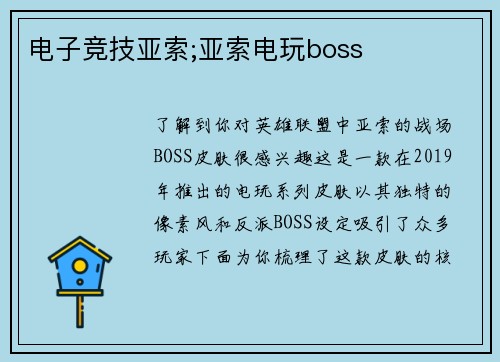 电子竞技亚索;亚索电玩boss