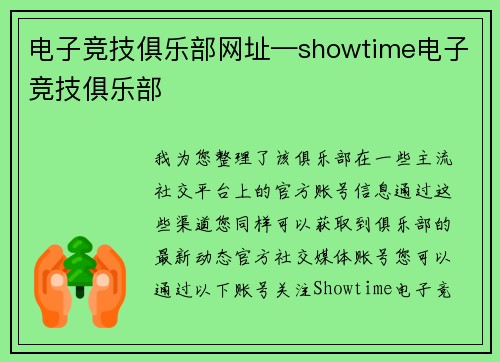 电子竞技俱乐部网址—showtime电子竞技俱乐部